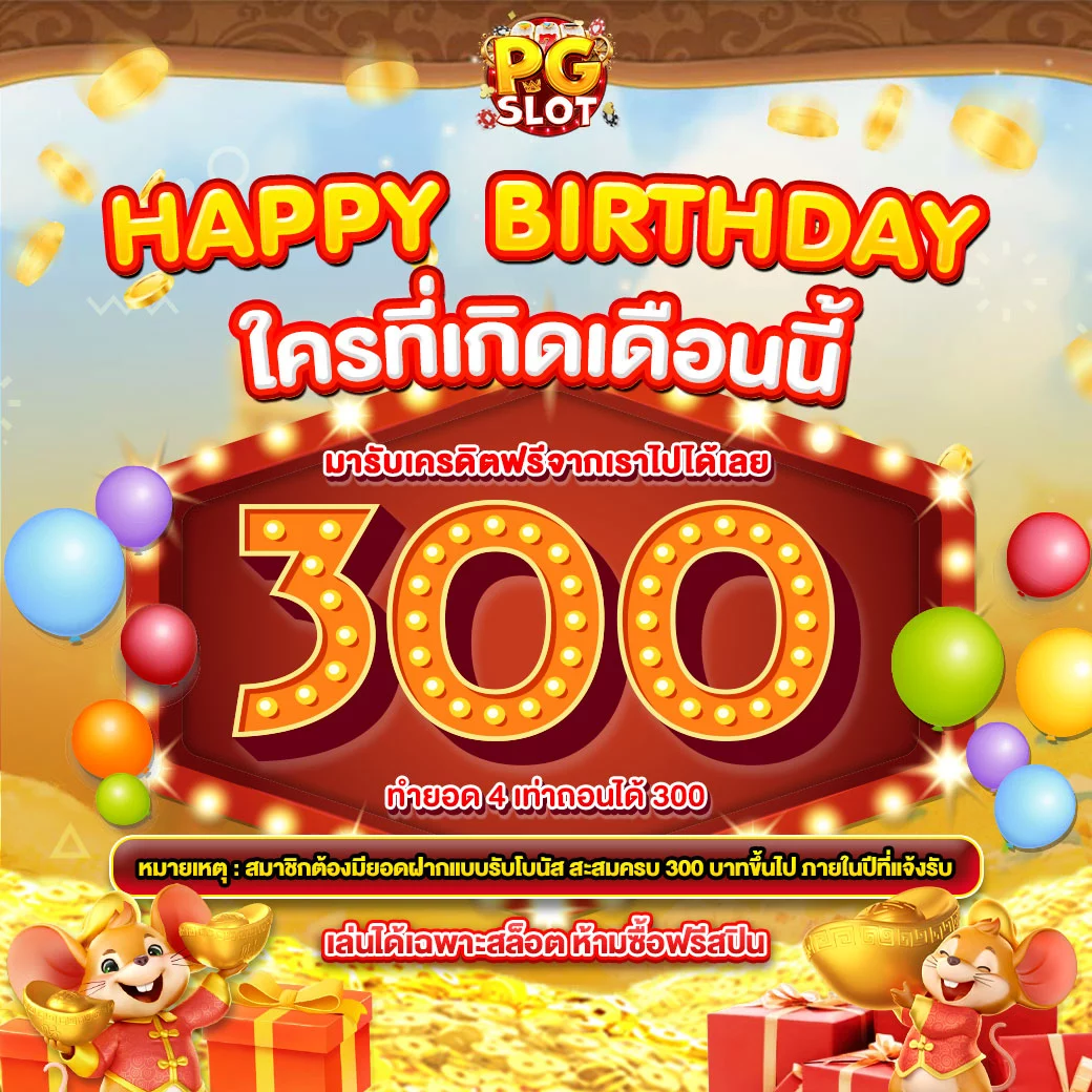 โปรโมชั่น PGSLOT