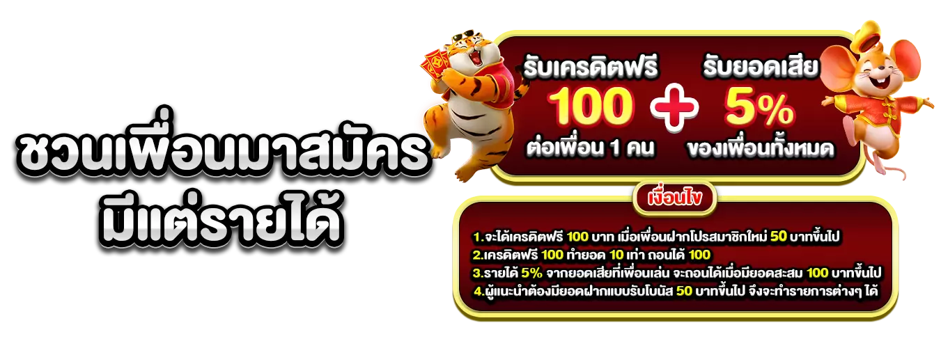 โปรโมชั่นแนะนำ