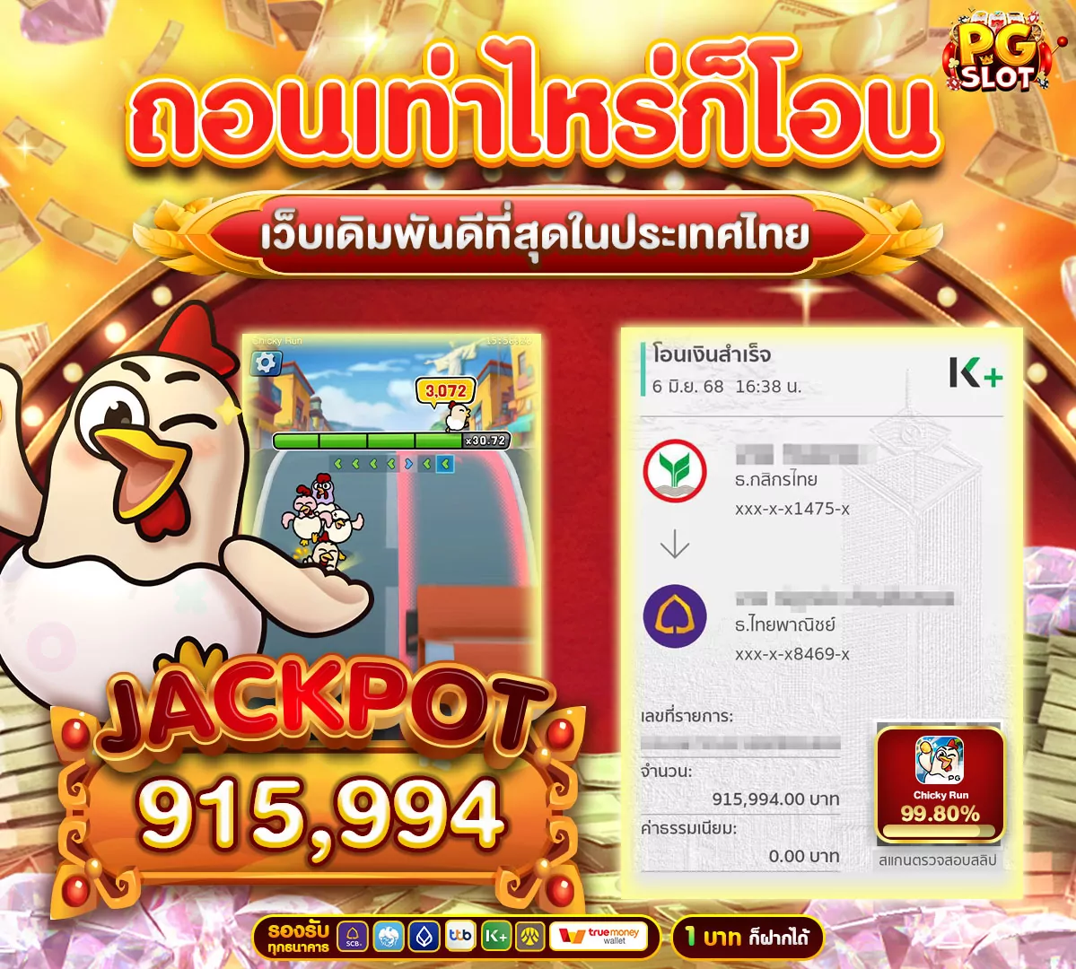ถอนเงินเท่าไหร่เราก็จ่าย