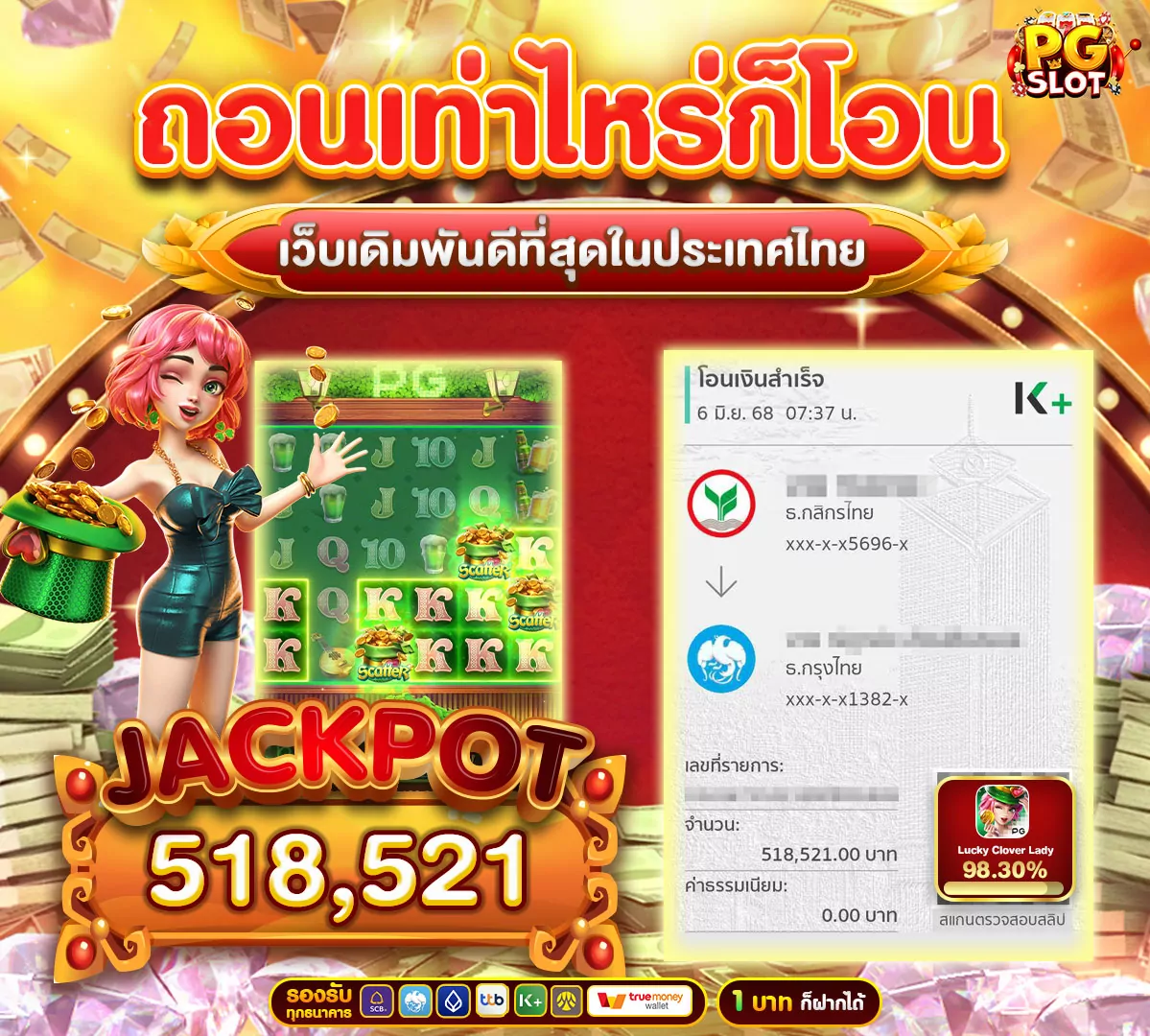 ถอนเงินเท่าไหร่เราก็จ่าย