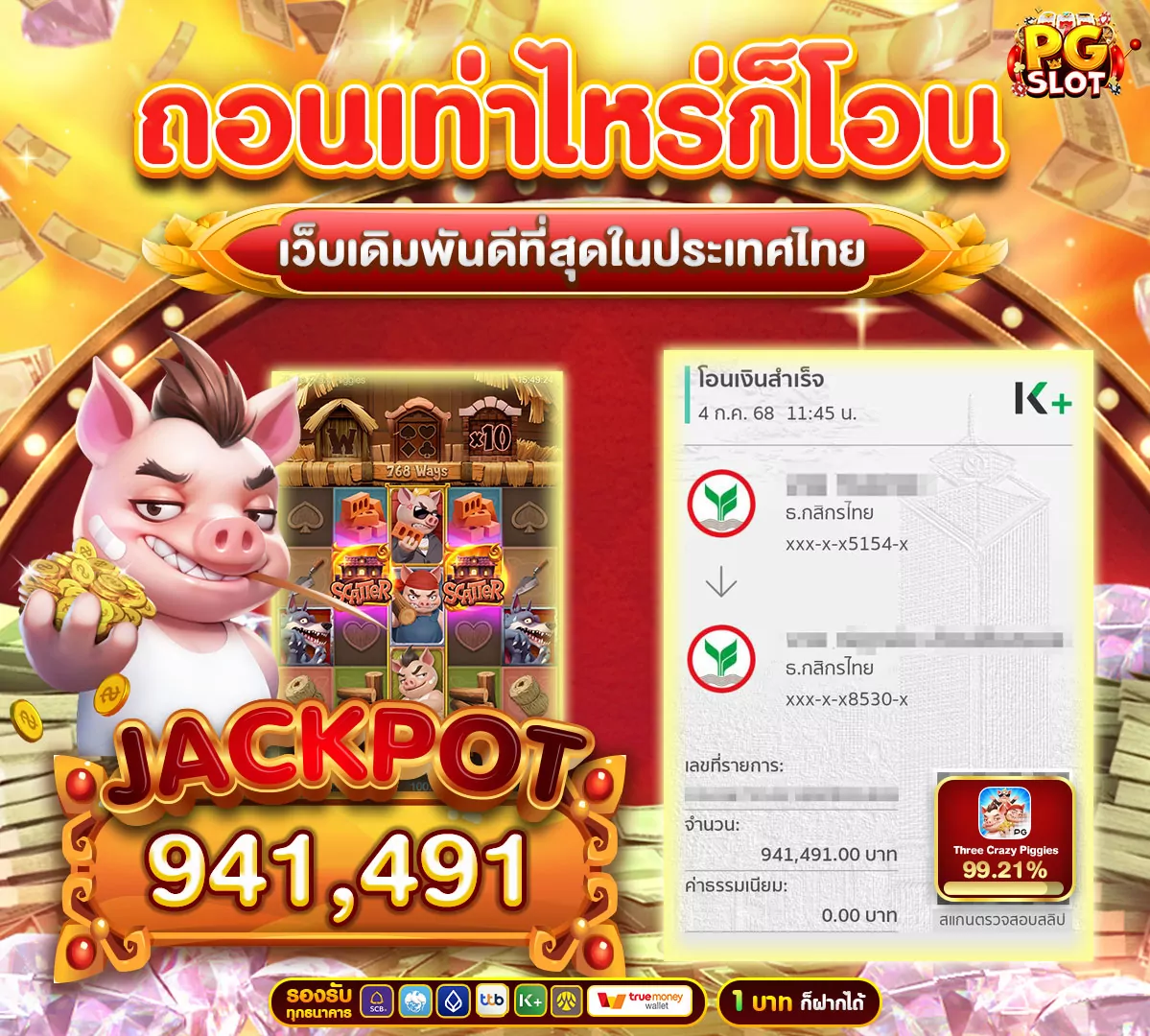 ถอนเงินเท่าไหร่เราก็จ่าย