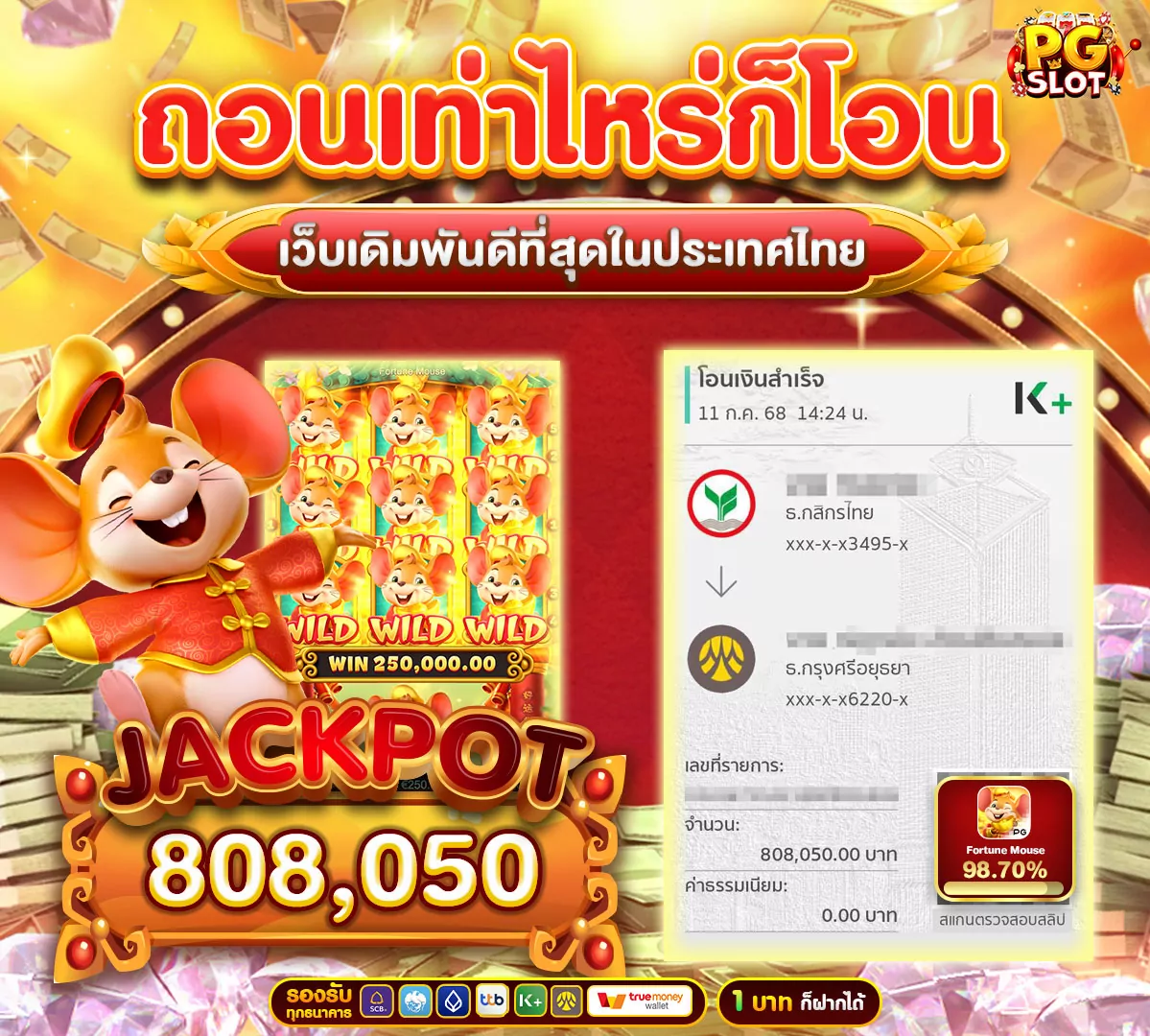 ถอนเงินเท่าไหร่เราก็จ่าย