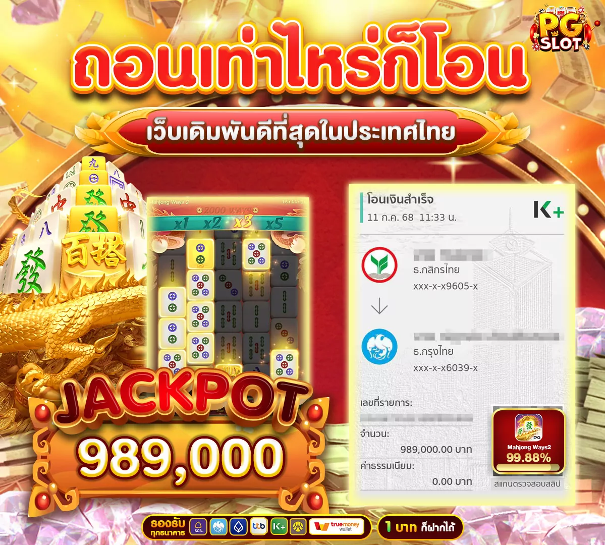 ถอนเงินเท่าไหร่เราก็จ่าย