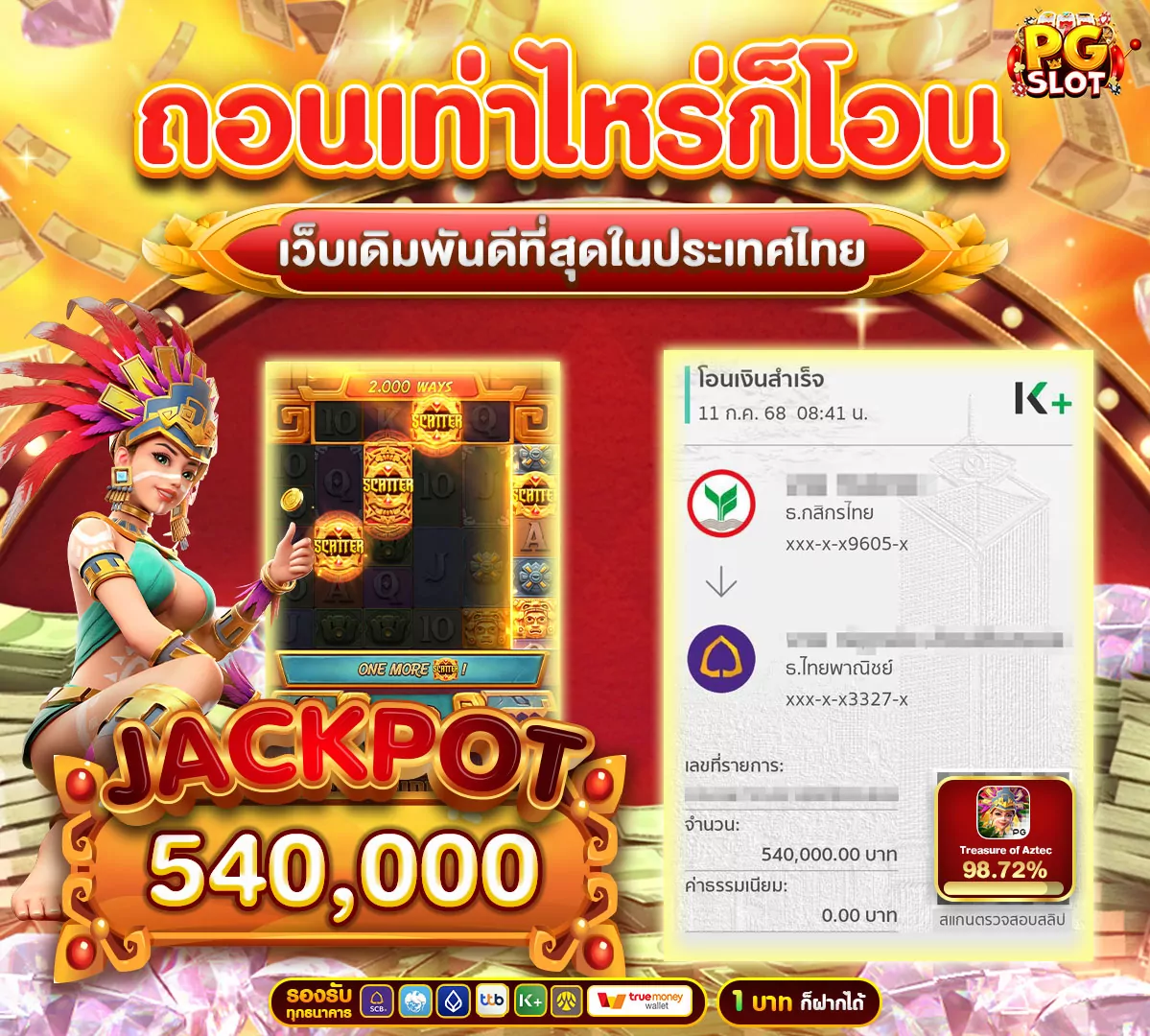 ถอนเงินเท่าไหร่เราก็จ่าย